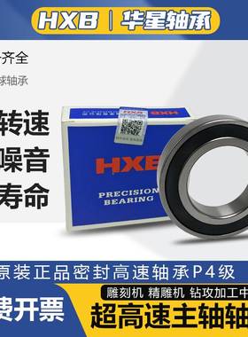HXB轴承H7001主轴H7002雕刻机H7003精雕C-2RZHQ1P4SU角接触球轴承