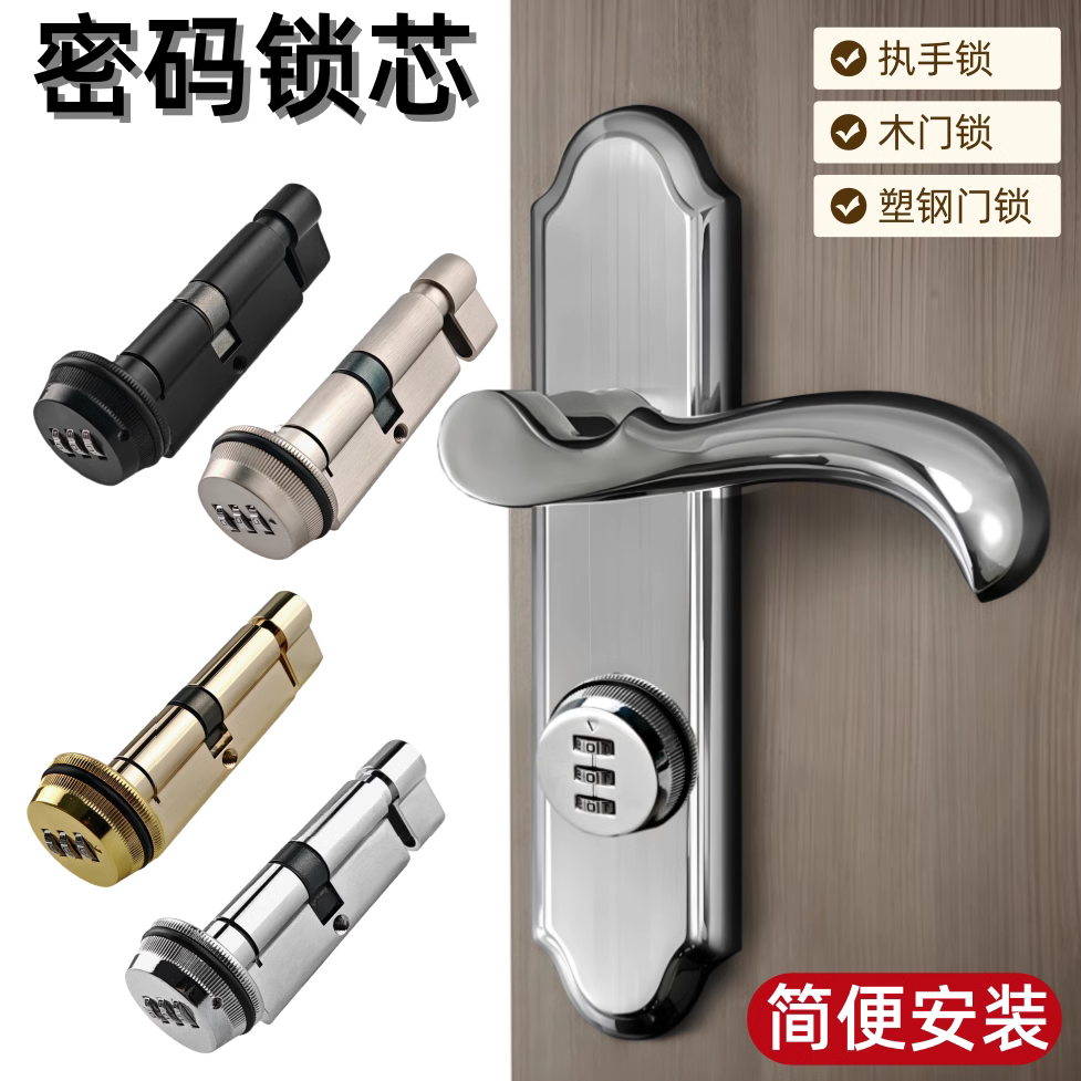 百贝佳机械密码锁锁芯大70小70