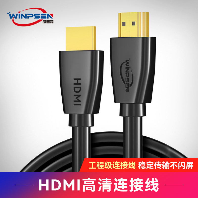 威普森高清2.0 hdmi延长线4K高清数据线电脑电视线投影仪线