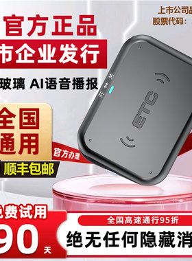 2026款智能AI语音汽车高速etc全国通用免费85折微信无卡ETC办理