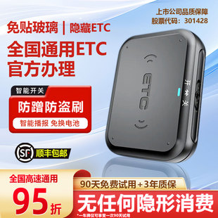 ETC汽车高速智能etc全新隐藏式无卡微信etc全国通用免费85折免贴