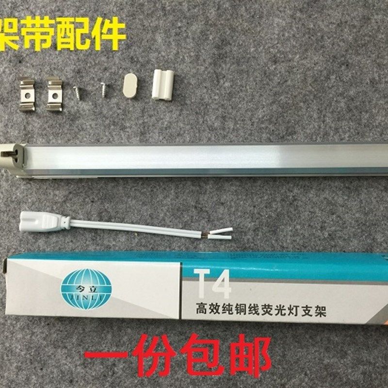 今立T4T5支架空支架不带灯管4W6W8W12W14W16W20W21W22W24W26W28W