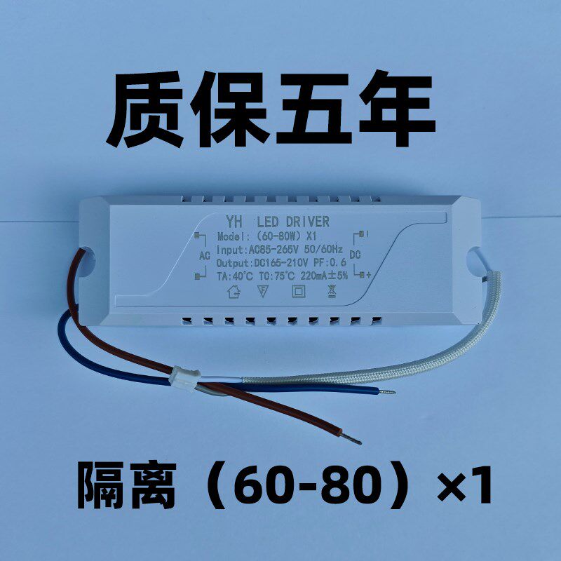 LED单色驱动镇流器隔离宽压镇流器8W12W24W48W 80W瓦单色吊灯驱动
