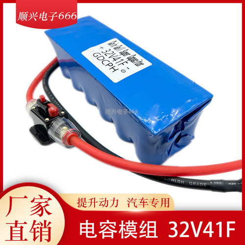 超级法拉电容32V41F 电容单模组汽车专用 后备电源器32V提升动力