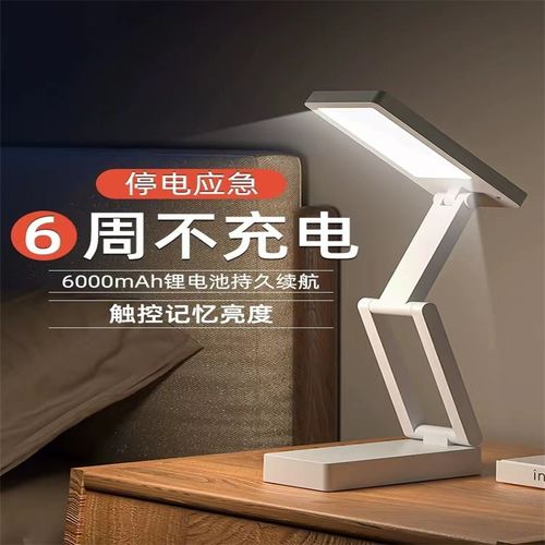 小台灯可充电式护眼灯学习专用学生宿舍折叠款便携大容量超长续航