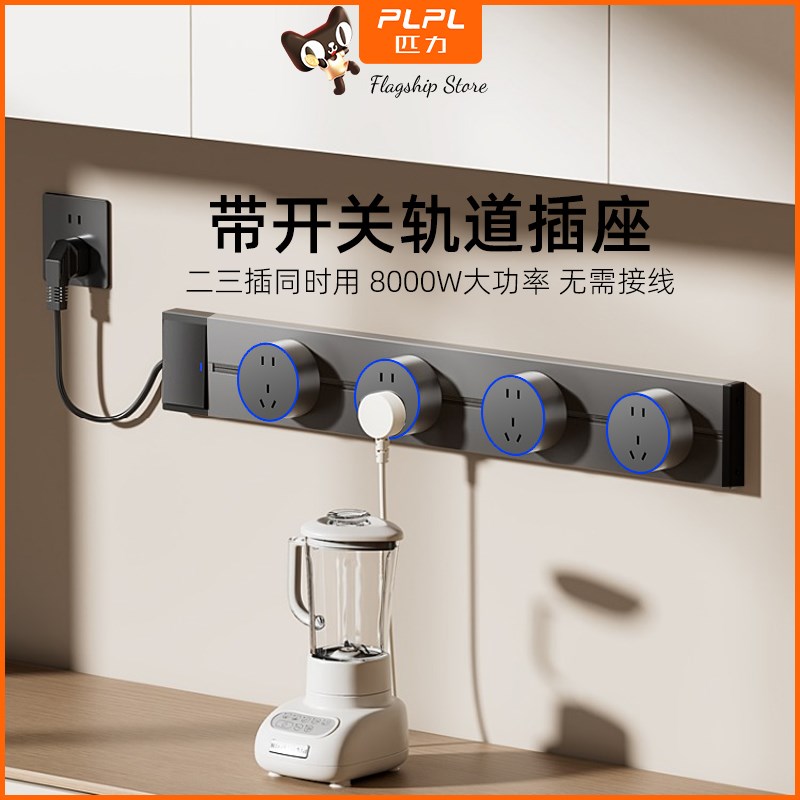 移动带线轨道插座带开关厨房岛台免打孔大功率滑轨插座排插接线板