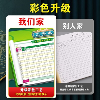 工资表员工计件计工明细结算记账本制作流水记录账单老旧记工预支