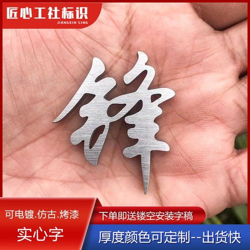 电镀实心字金属拉丝不锈钢字酒店门牌号黄铜数字仿古铜实心字定做