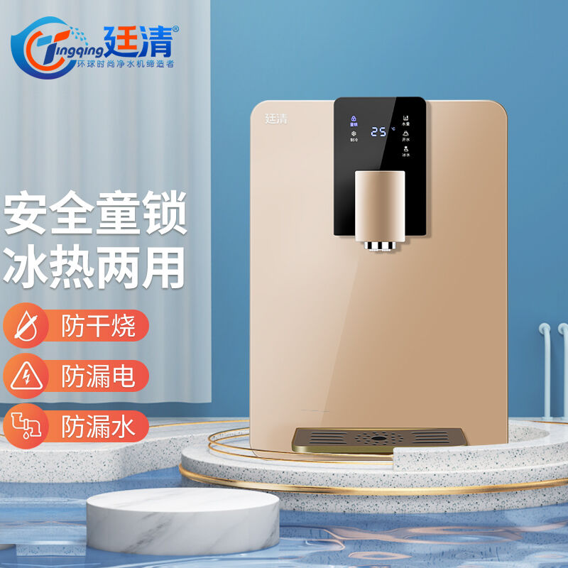 廷清管线机壁挂式饮水机3档便捷调温冰热两用即饮童锁保护大屏温