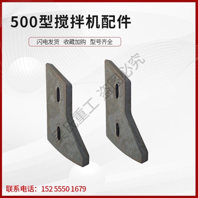 JS500搅拌机叶片衬板搅拌臂侧中叶搅叶刮板强制式混凝土配件大全