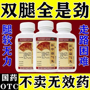 浑身没劲嗜睡总犯困白天没精神气虚体虚药全身无力头晕补中益气丸