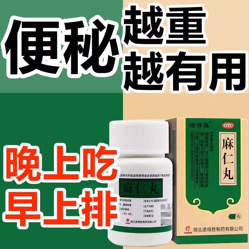 便秘通便润肠排毒排便排宿便非酚酞果导片泻药清肠胶囊胶丸麻仁丸