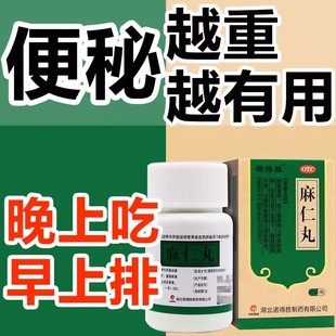 便秘通便润肠排毒排便排宿便非酚酞果导片泻药清肠胶囊胶丸麻仁丸