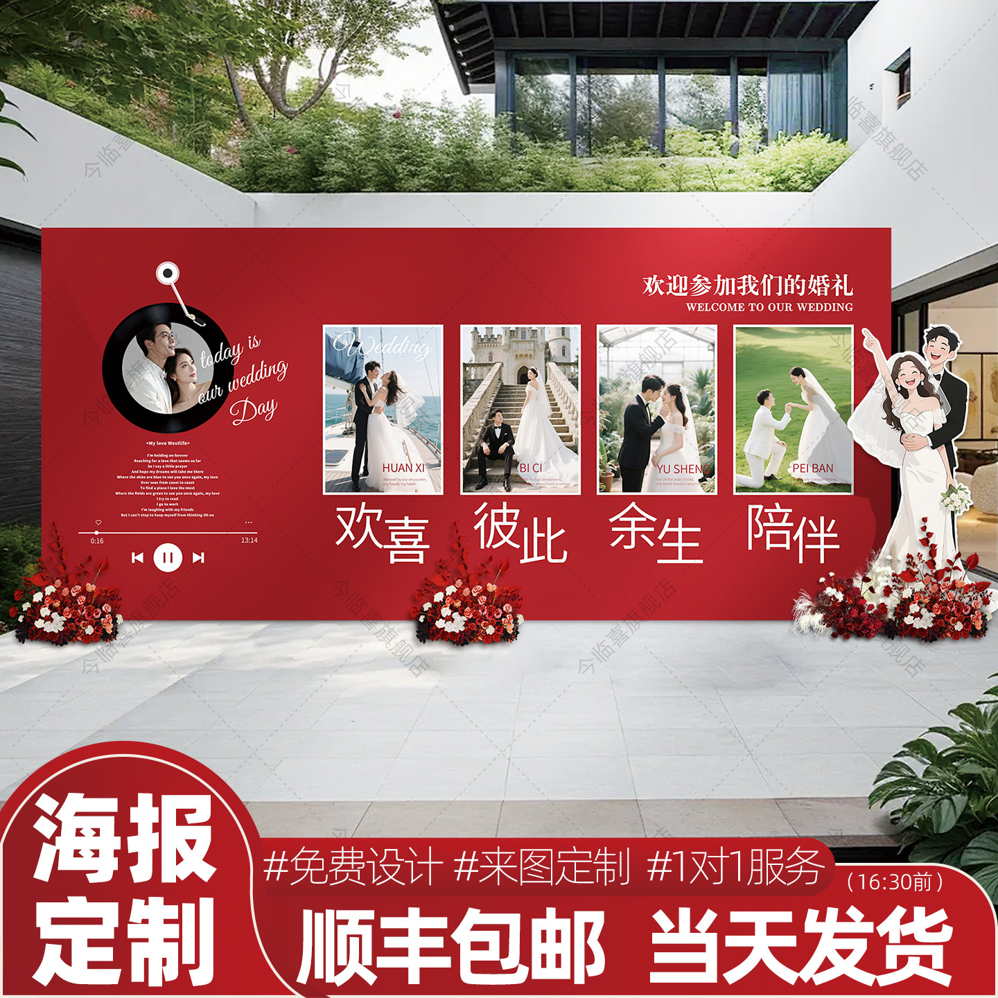 婚礼迎宾大海报喷绘布定制背景墙图片