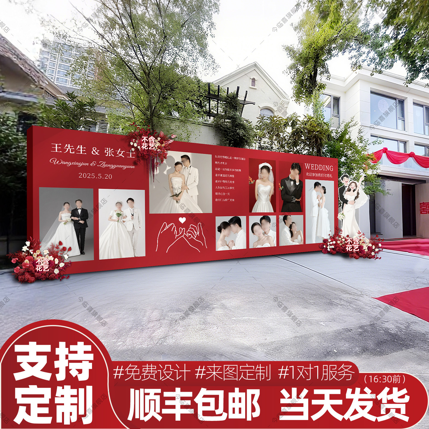 庭院婚礼迎宾区背景墙kt板定制图片