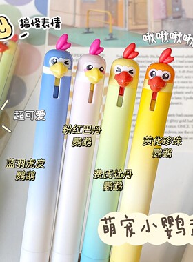 东米2509萌宠鹦鹉按动笔搞怪解压鹦鹉按动笔学生速干0.5ST刷题笔
