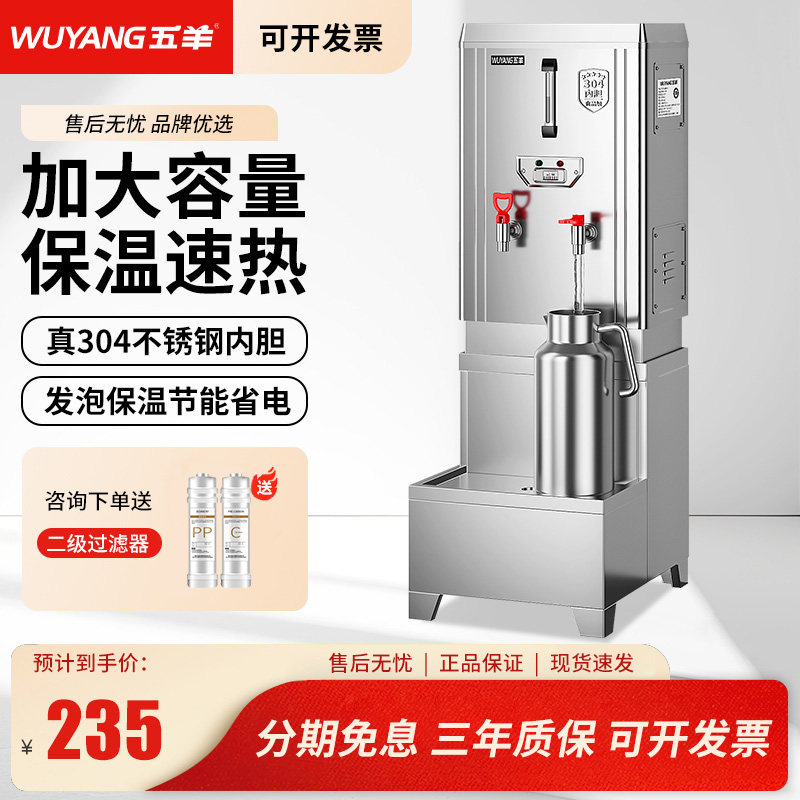 五羊全自动开水器商用电热水器餐厅工厂学校开水机大容量烧水炉箱