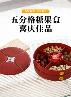 家用带盖糖果收纳盒分格干果坚果盒防潮密封双层客厅茶几零食盘子