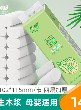 采琪采白色实芯卫生纸无芯卷纸家用亲肤纸巾