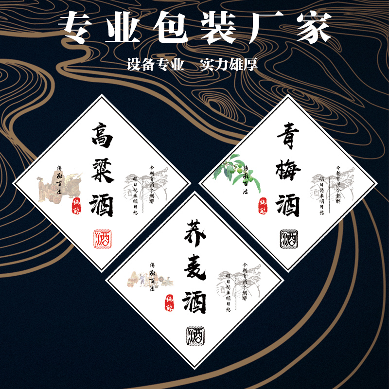 菊花酒糯米酒玫瑰花酒标签玉米酒金桔酒杜仲酒贴纸荔枝酒苹果酒枸杞酒杨梅酒山楂酒百香果酒不干胶标签W