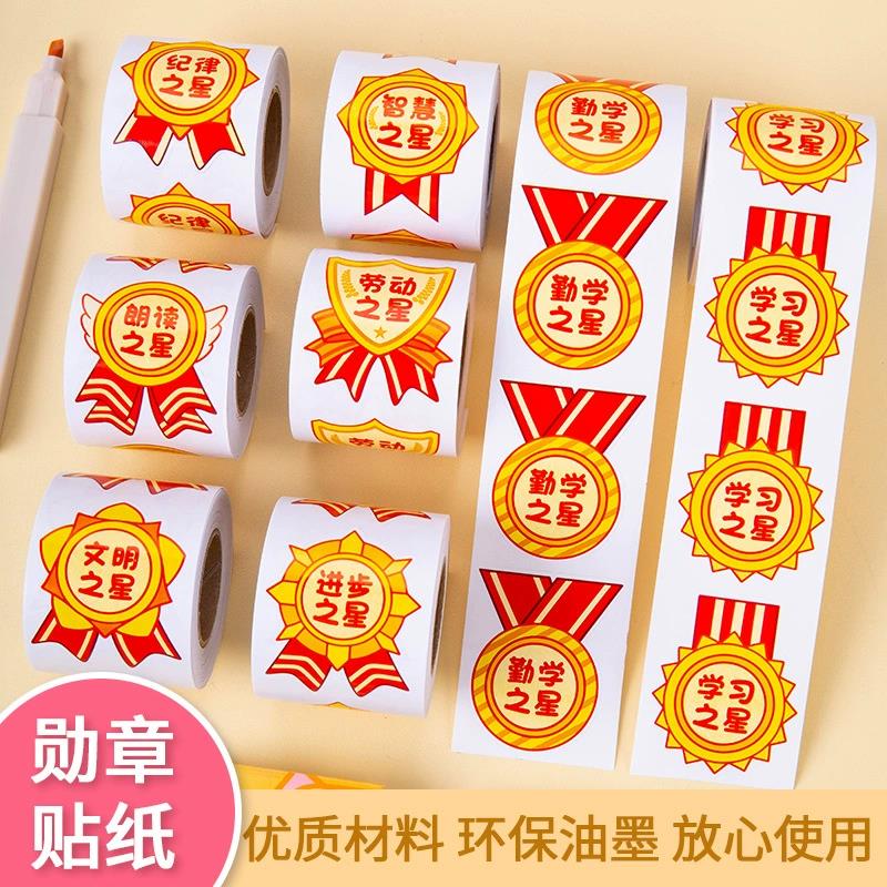 奖励贴班级勋章学习之星儿童贴纸
