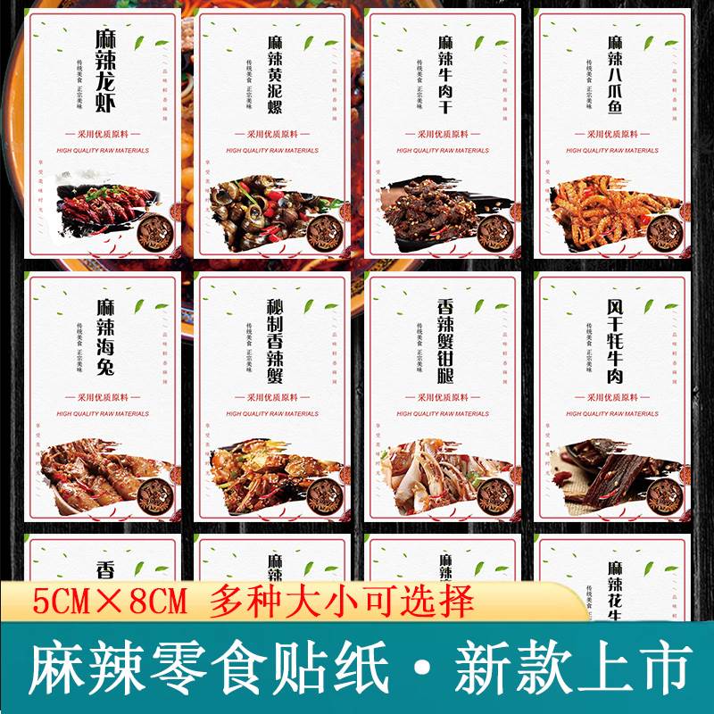 秘制醉蟹标签麻辣龙虾麻辣蚕豆贴纸龙虾尾小鱼仔海鲜醉蟹香辣蟹钳麻辣薯片大辣片麻辣八爪鱼不干胶贴纸V