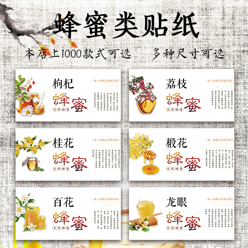 纯天然蜂蜜枇杷蜂蜜不干胶瓶贴蜜蜂标签丹参蜂蜜野生土蜂蜜包装纸蜂蜜标签 百花蜜荔枝蜜贴纸荆条蜜标签贴纸S