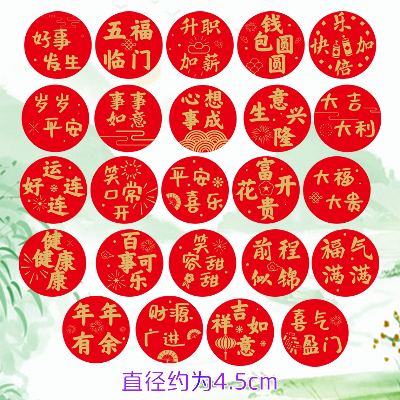 喜庆礼盒礼袋水果盒庆典通用贴新年春节祝福贴纸不干胶贴纸喜庆国风装饰贴画健康平安发财暴富福字贴春节贴纸图片
