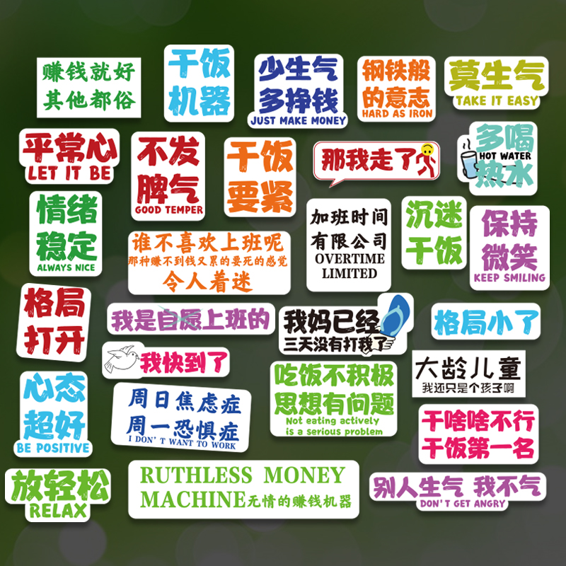 打工干饭人笔记本电脑贴画中国风旅行箱贴纸防水吐槽工作幽默趣味手账贴纸打工干饭人谐音梗励志语录个性趣味