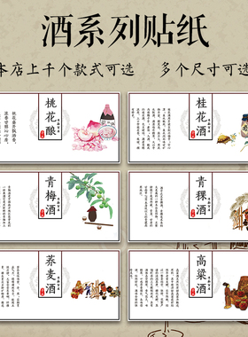 青梅酒米酒标签荞麦酒青稞酒人参枸杞酒杨梅酒刺梨酒酒高粱酒荞麦酒不干胶草莓酒封口贴纸封条包装贴标签W