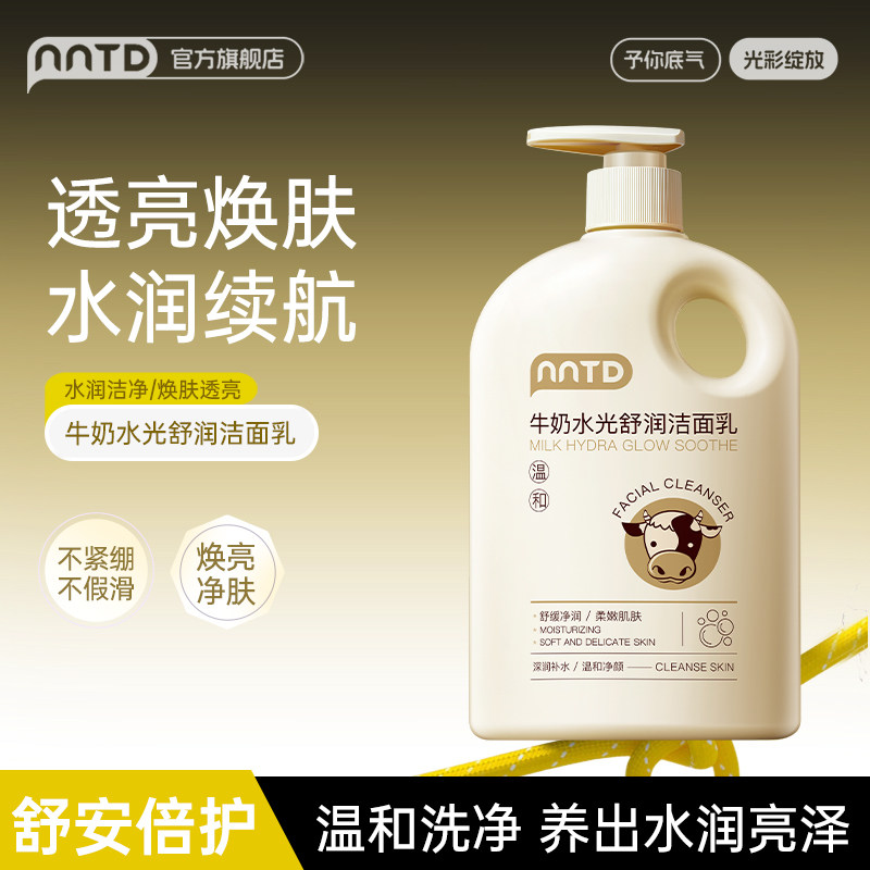 牛奶洗面奶去黑头控油去痘印温和补水保湿卸妆敏感肌洁面乳