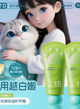 NNTD青少年绵羊油护手霜儿童不油腻舒缓保湿润肤乳液护肤