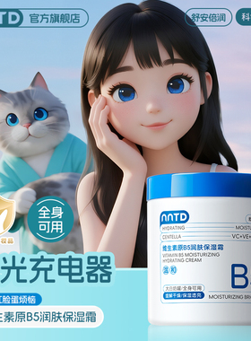 维生素原B5润肤保湿霜润肤面霜儿童改善干燥皴裂舒缓皮肤护理滋润