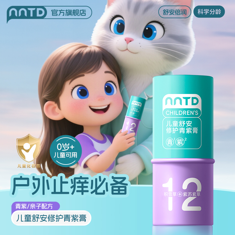 商超断货王【儿童青紫膏第一】