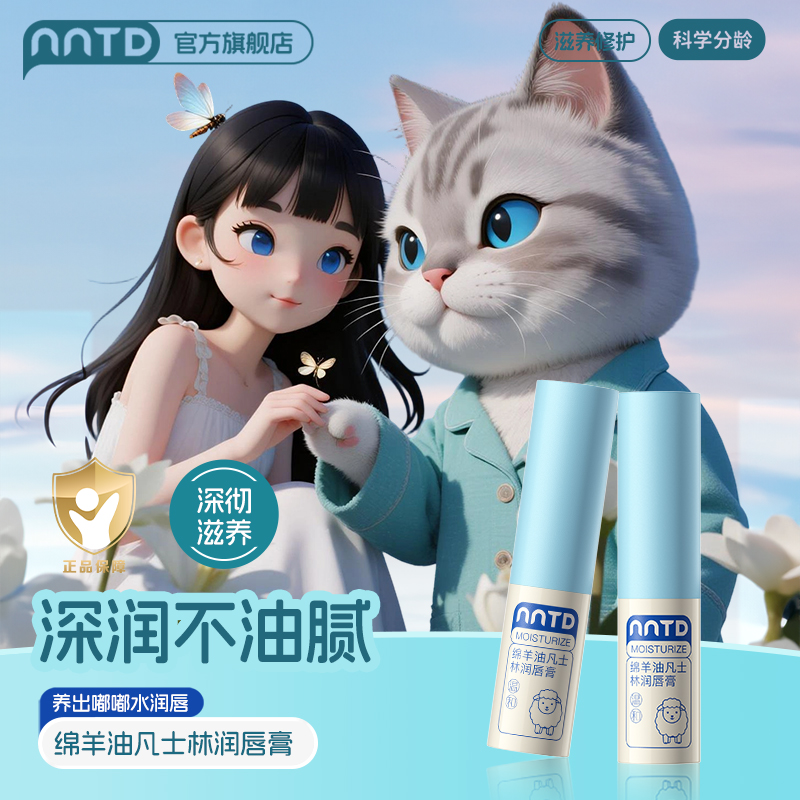 NNTD绵羊油儿童舒润唇膏少女滋润保湿舒缓水润防干痒安全婴幼儿