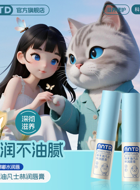 NNTD绵羊油儿童舒润唇膏少女滋润保湿舒缓水润防干痒安全婴幼儿