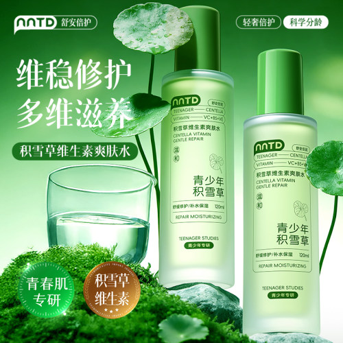NNTD青少年积雪草爽肤水补水大瓶装保湿化妆水湿敷爽肤水男女舒缓