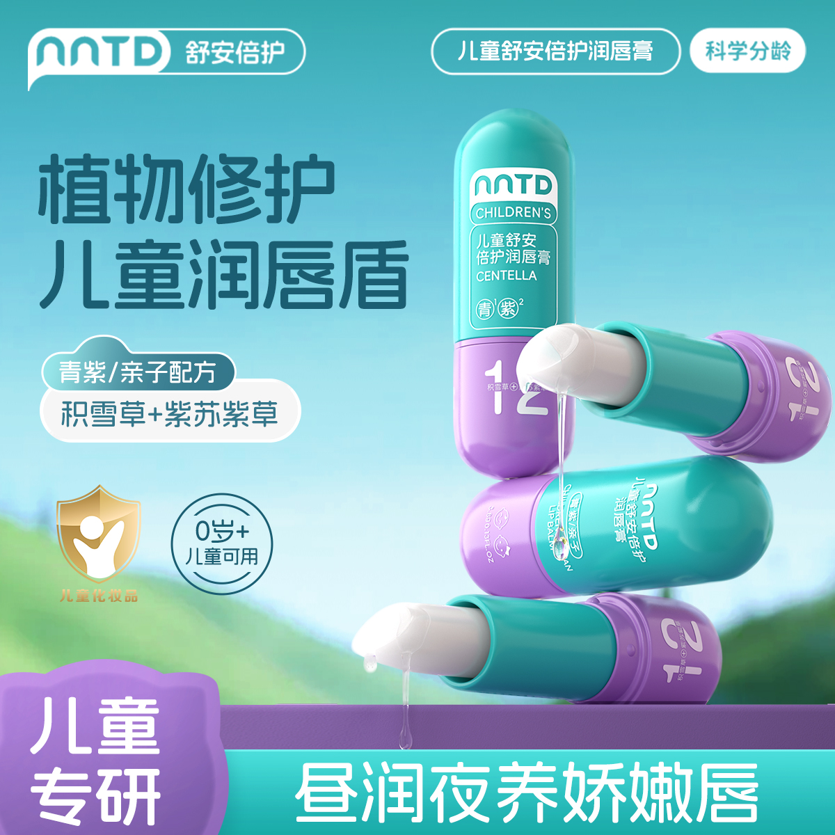 商超断货王【儿童润唇膏第一】