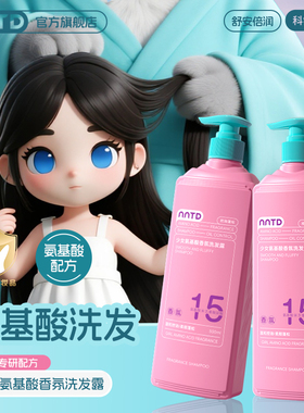 NNTD少女氨基酸香氛洗发露控油清洁深层清洁去屑持久留香爽大容量