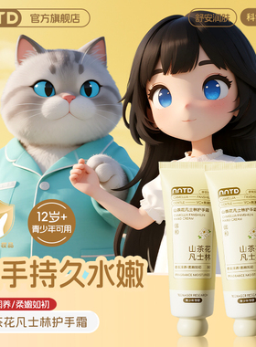 NNTD山茶花凡士林护手霜不刺激滋润保湿舒缓修护不油腻养肤防干裂
