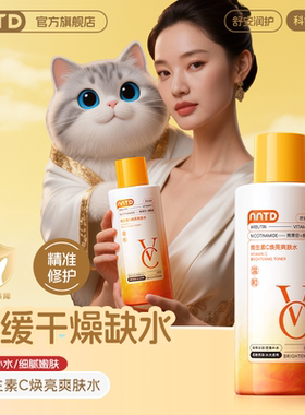 维生素C 焕亮爽肤水舒润靓泽保湿补水润肤乳液清爽控油女提亮肤色