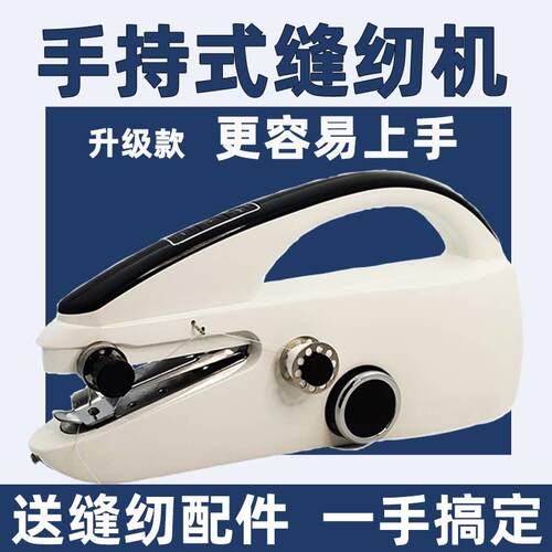 缝纫机家用小型电动2024新款单线 线衣车迷你全自动手持双线 线缝
