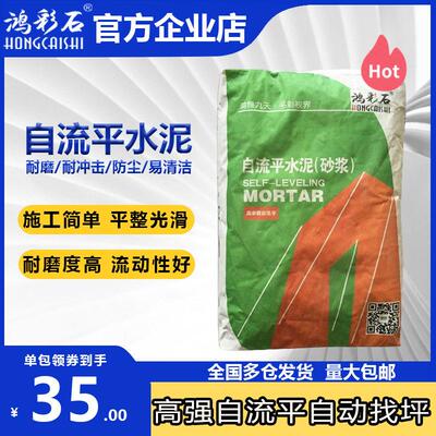 高强自流平水泥地面家用室内外地面找平修补水泥砂浆000GDP