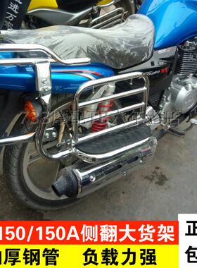 适用于铃木锐爽EN150后货架改装 EN150A摩托车侧翻板大货架后衣架