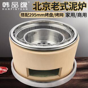 韩式炭火烤肉炉北京原始泥炉家用户外碳烤炉子商用圆形大号烧烤炉