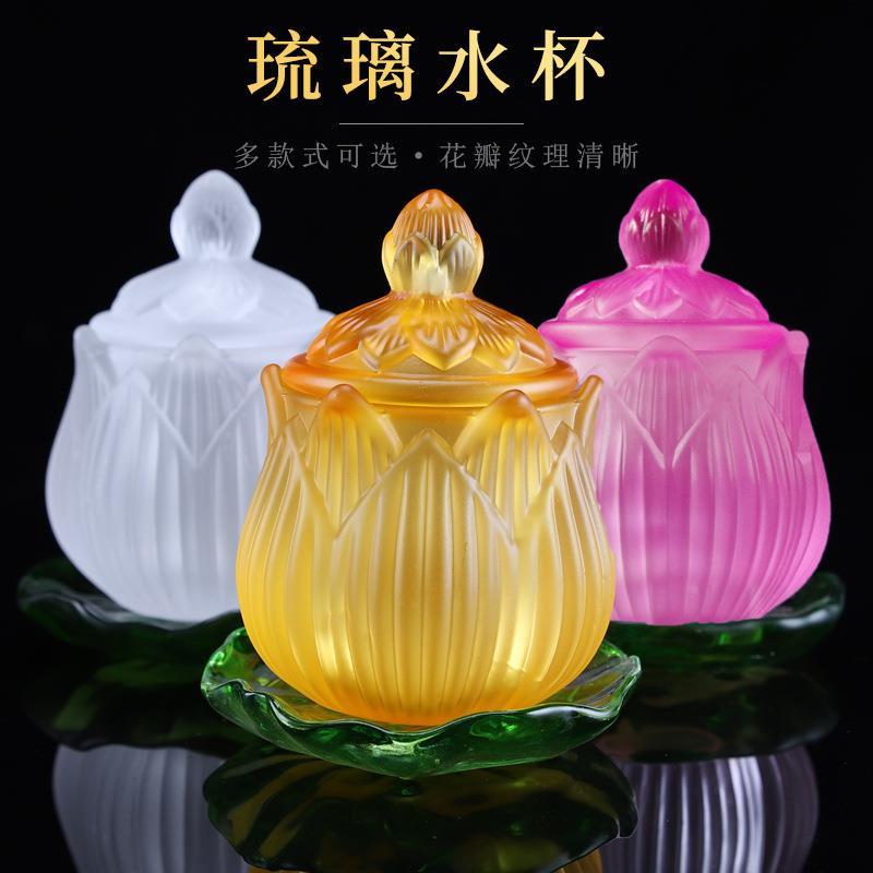 供水杯琉璃供佛水杯佛前家用佛具供财神净水杯莲花贡杯观音圣水杯