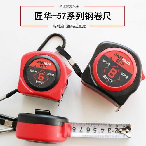匠华加宽钢卷尺5米防水加厚耐磨尺子6米8m木工盒尺圈尺抗摔高精度