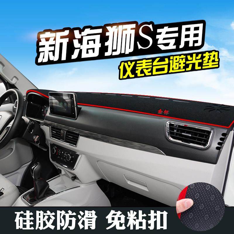 金杯新海狮S仪表台避光垫汽车用品装饰中控改装内饰工作台防晒垫,汽车用品/电子/清洗/改装,防滑垫/防护垫,淘宝优惠券,粉丝福利购,淘宝优惠卷