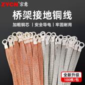 桥架接接地线 线电箱配电柜过门桥 跨地连接线 线 铜包铝编织网带