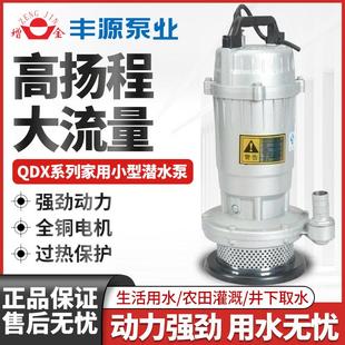浙江丰源农用潜水泵家用小型抽水220V高扬程大流量灌溉水井抽水泵